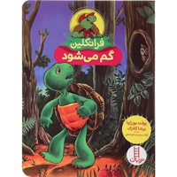 فرانکلین گم می شود